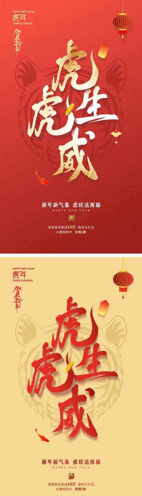 2022虎虎生威新年海报-采灵感-https://www.cailinggan.com/