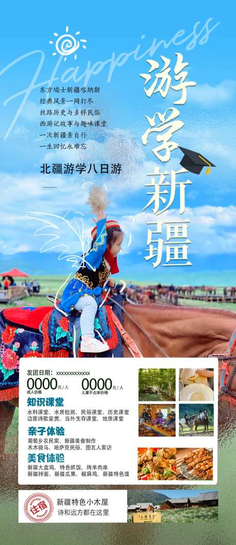 新疆旅游海报-采灵感-https://www.cailinggan.com/