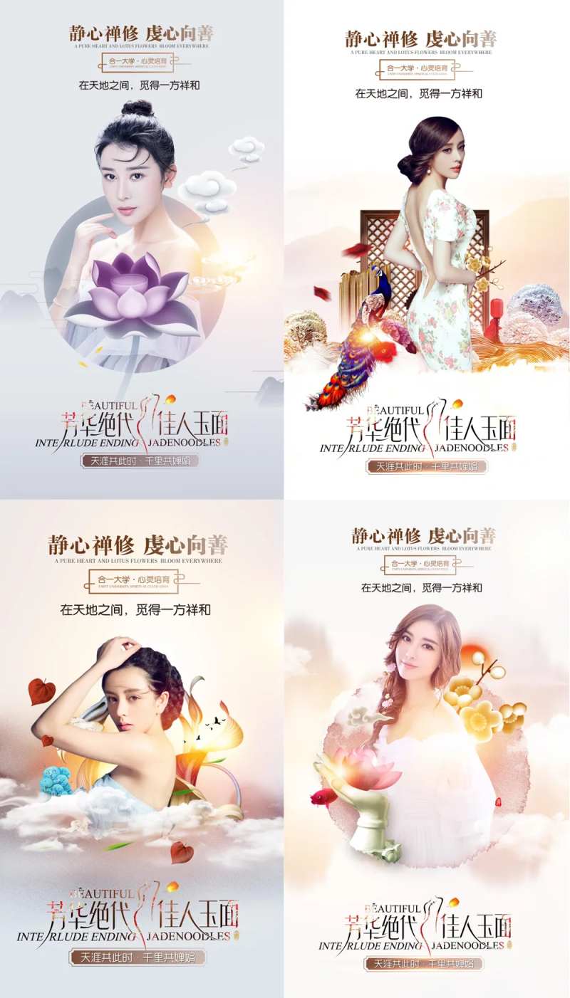 新中式禅修系列海报-采灵感-cailinggan.com