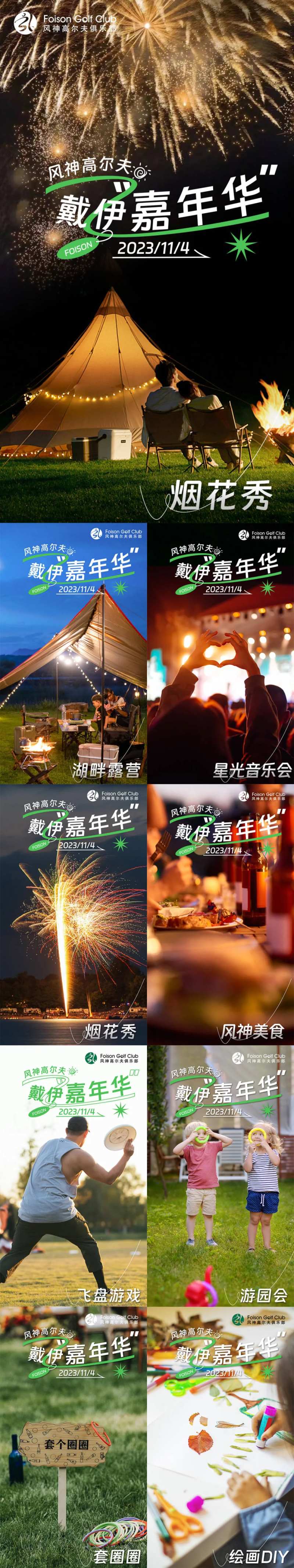 嘉年华系列游戏海报-采灵感-cailinggan.com