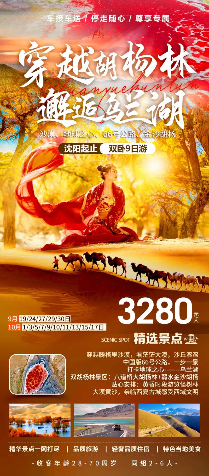 千年邂逅胡杨林互助北山七彩丹霞-采灵感-cailinggan.com