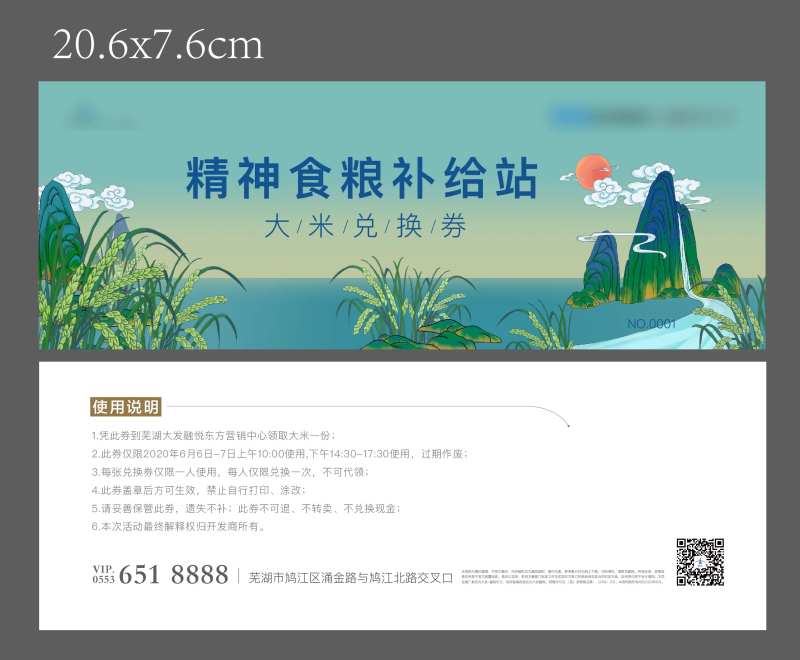 送米粮油地产优惠券活动水稻卡通-采灵感-cailinggan.com