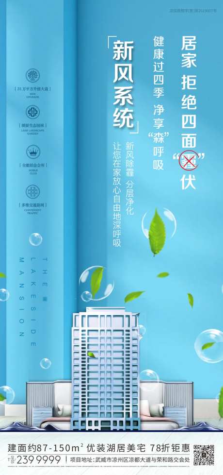 地产新风系统飞机稿-采灵感-https://www.cailinggan.com/