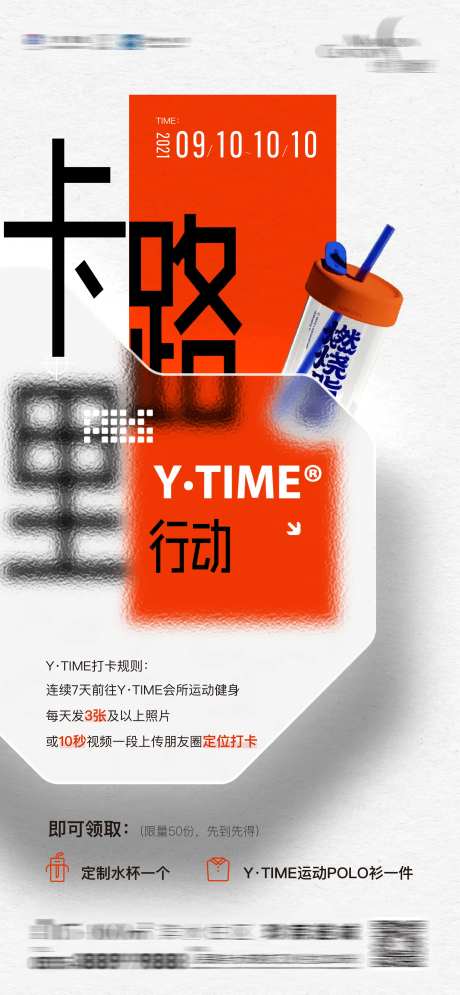 卡路里健身燃脂海报-采灵感-https://www.cailinggan.com/