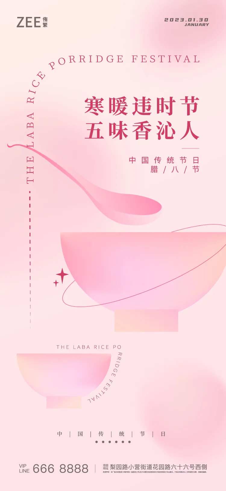 腊八节海报-采灵感-cailinggan.com
