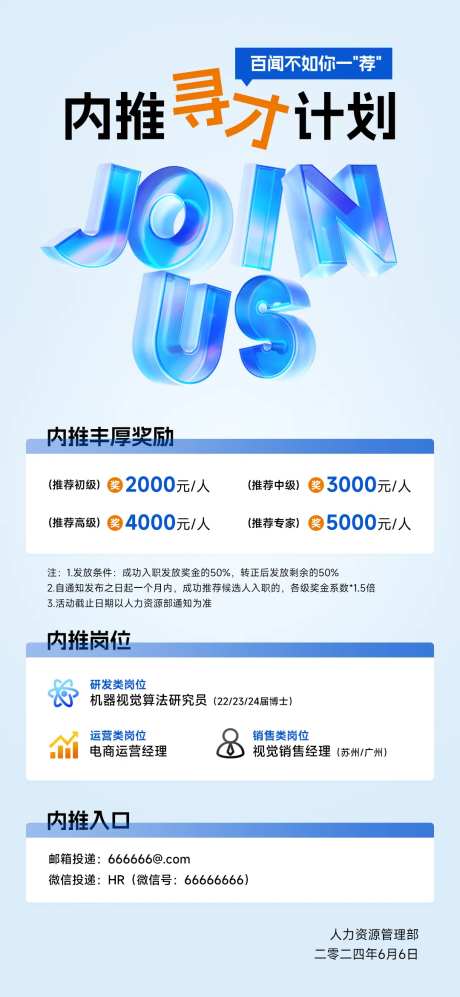 招聘内推海报-采灵感-https://www.cailinggan.com/