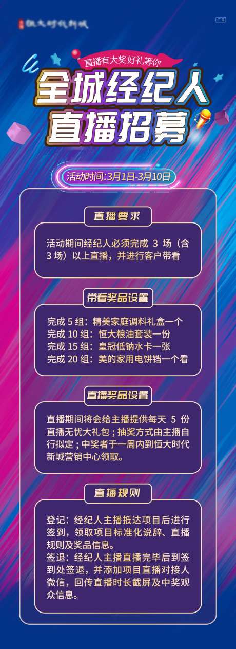 地产抖音全城经纪人直播招募海报-采灵感-https://www.cailinggan.com/