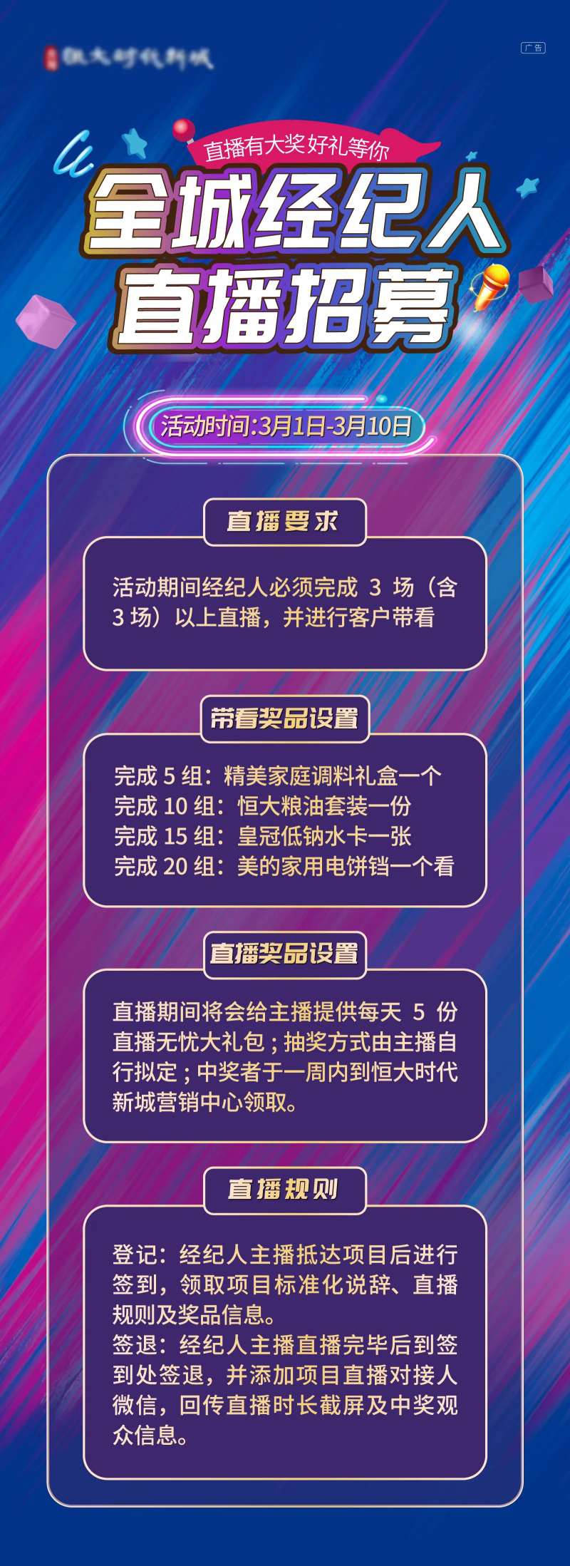 地产抖音全城经纪人直播招募海报-采灵感-cailinggan.com