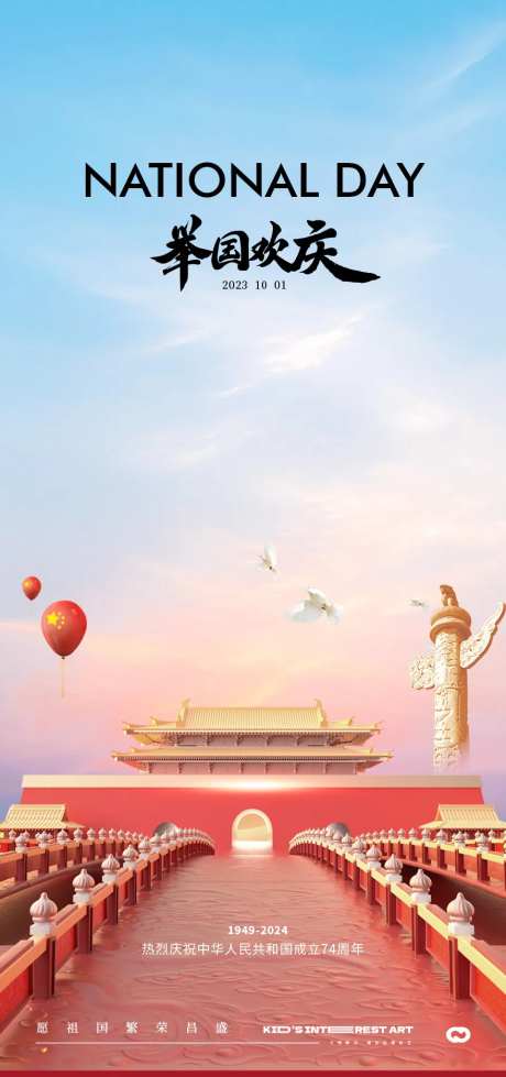 国庆节天安门华表海报-采灵感-https://www.cailinggan.com/