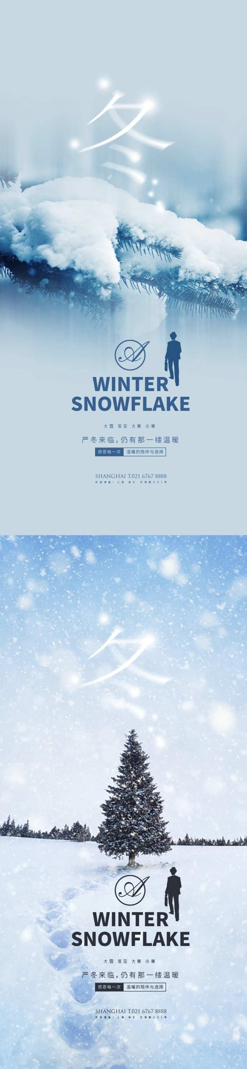 大雪冬至大寒小寒松树雪花系列海报-采灵感-cailinggan.com