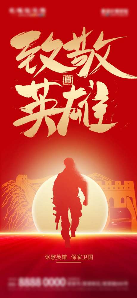 地产致敬英雄公益海报-采灵感-https://www.cailinggan.com/