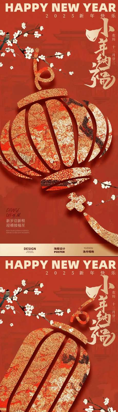 小年纳福海报-采灵感-https://www.cailinggan.com/