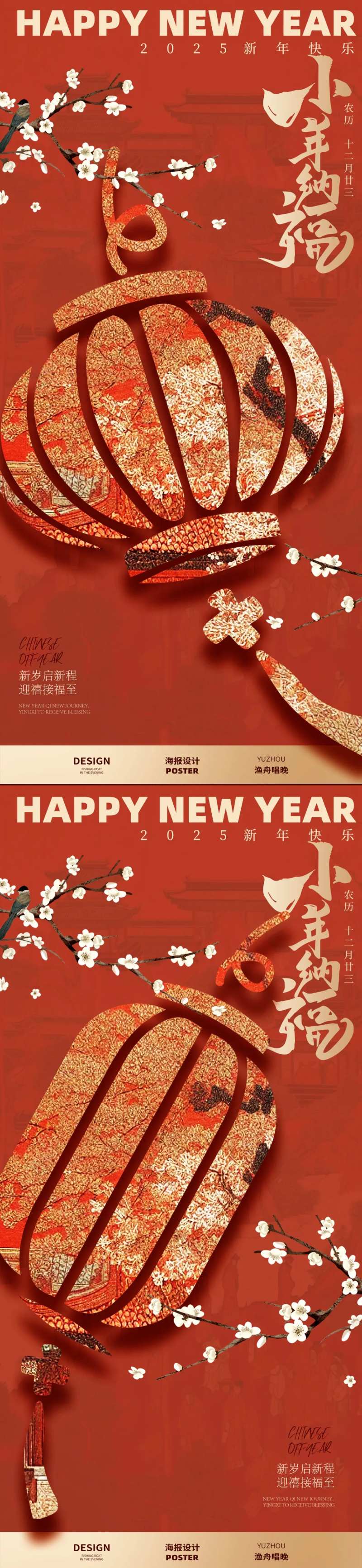 小年纳福海报-采灵感-cailinggan.com