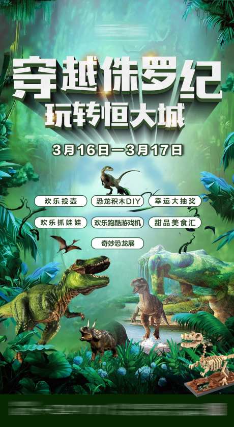 侏罗纪恐龙-采灵感-https://www.cailinggan.com/