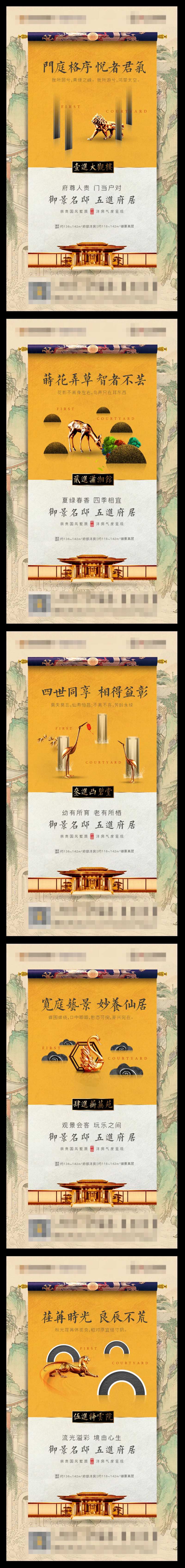 房地产新中式五进制价值点微信海报-采灵感-cailinggan.com