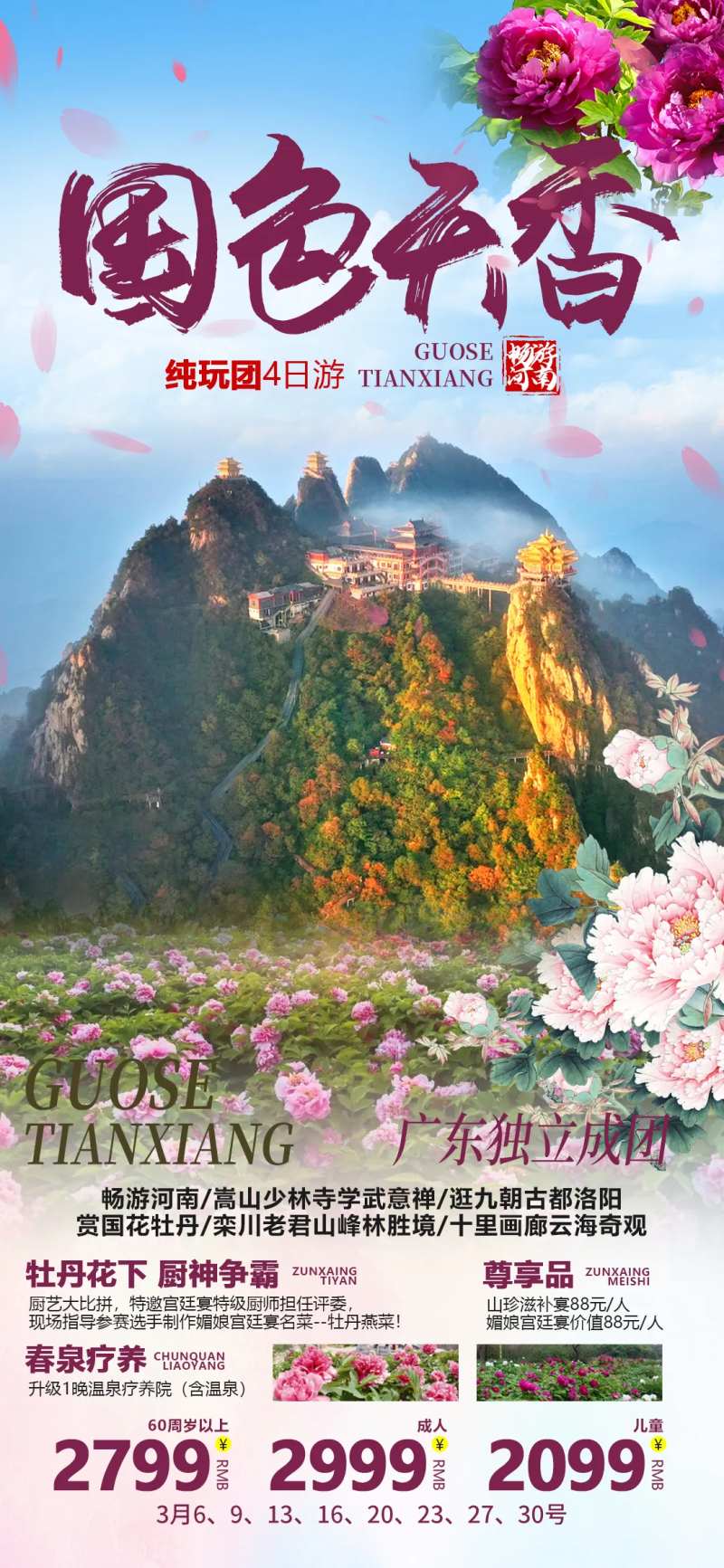 国色天香-采灵感-cailinggan.com