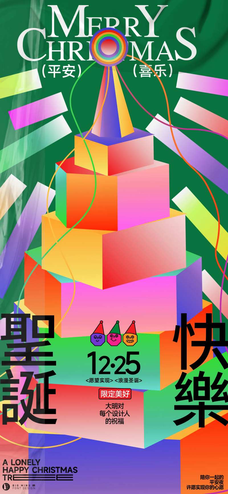 创意圣诞树渐变色彩海报-采灵感-cailinggan.com