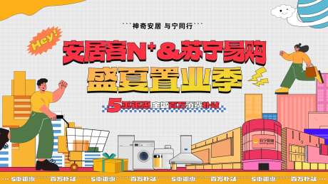 地产置业季海报-采灵感-https://www.cailinggan.com/