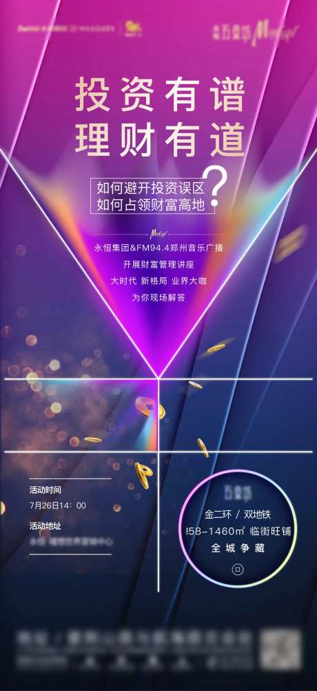 投资赚钱有道商铺海报-采灵感-https://www.cailinggan.com/