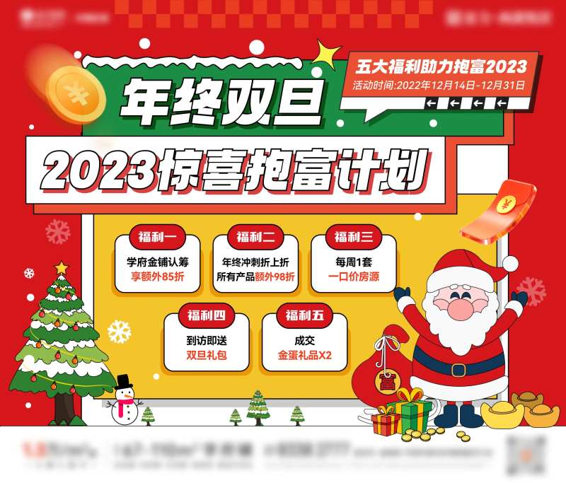 双旦活动展板-采灵感-cailinggan.com