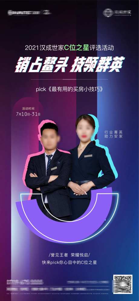 地产选拔海报-采灵感-https://www.cailinggan.com/