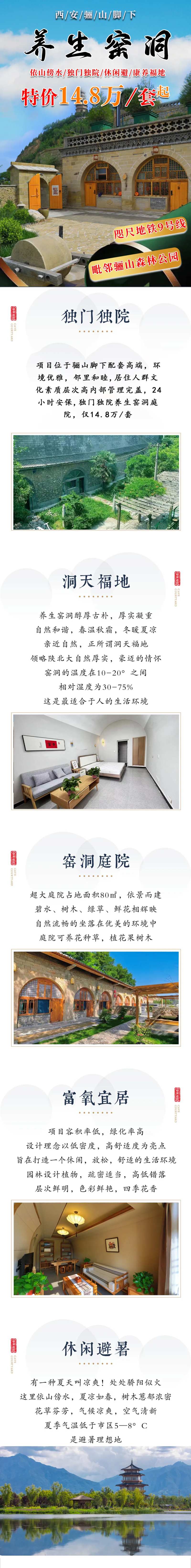西安养生窑洞民宿长图海报-采灵感-cailinggan.com