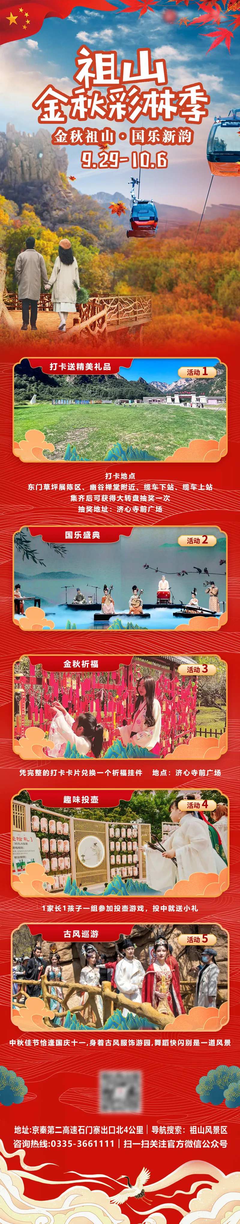 国庆节旅游朋友圈长图宣传海报-采灵感-cailinggan.com