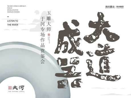 地产玉器品鉴会背景板-采灵感-https://www.cailinggan.com/