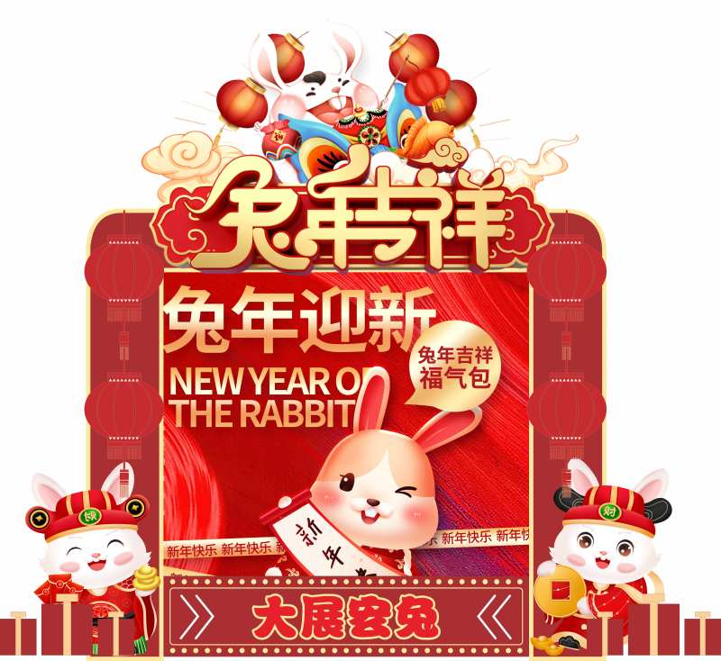 兔年吉祥堆头美陈-采灵感-cailinggan.com
