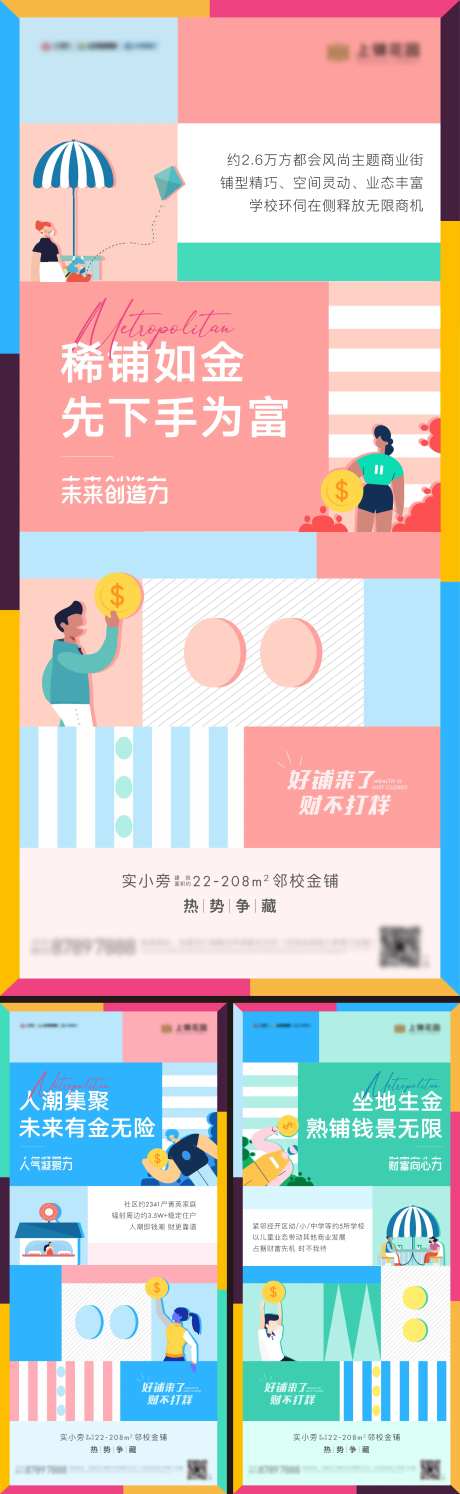 商铺拼接刷屏-采灵感-https://www.cailinggan.com/