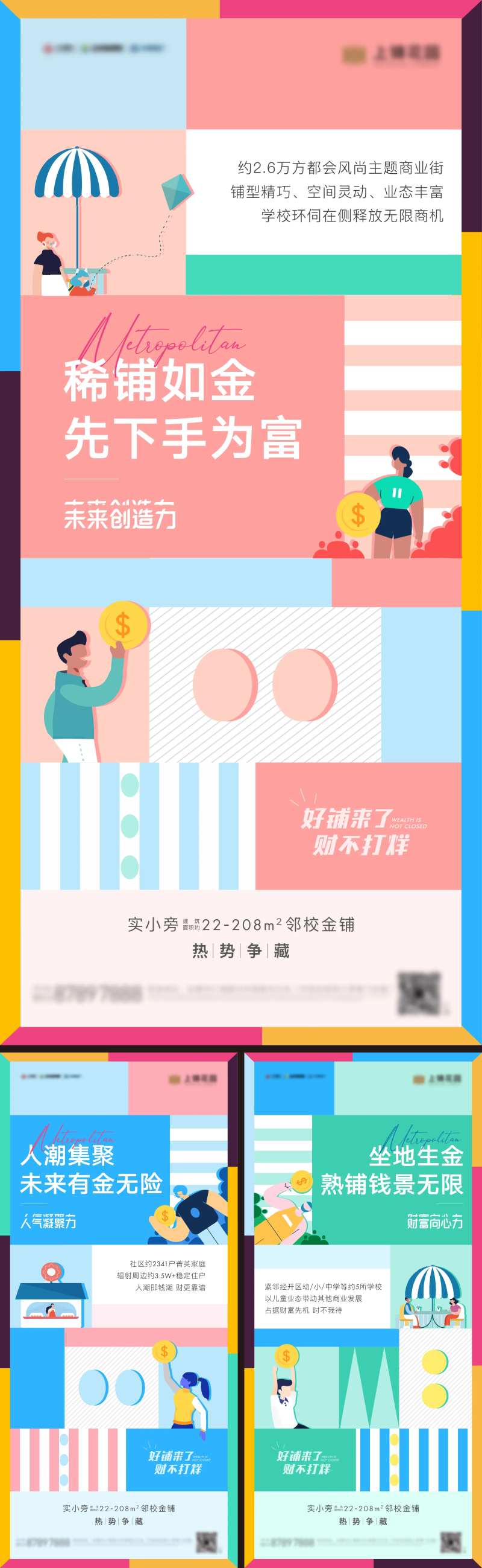 商铺拼接刷屏-采灵感-cailinggan.com