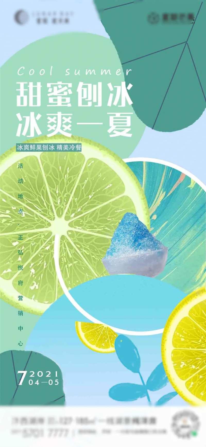 水果刨冰海报-采灵感-cailinggan.com