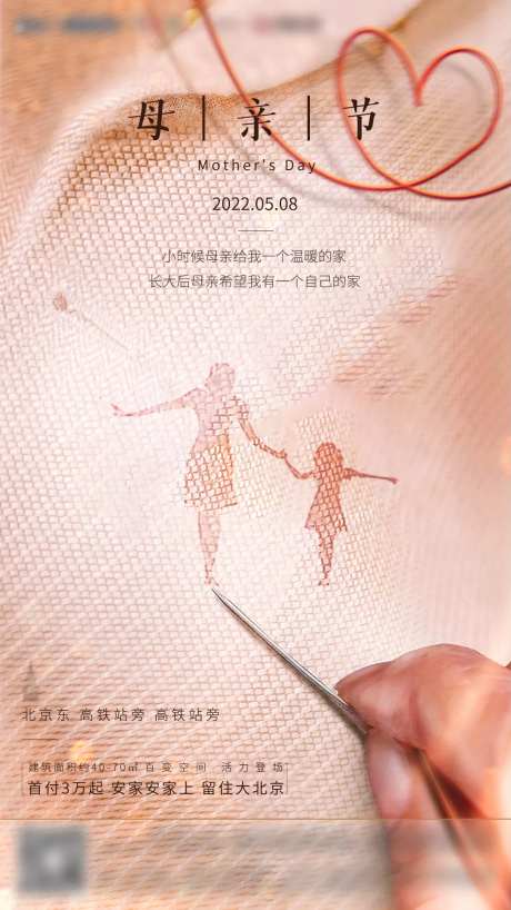 地产母亲节母女亲子微信朋友圈海报-采灵感-https://www.cailinggan.com/