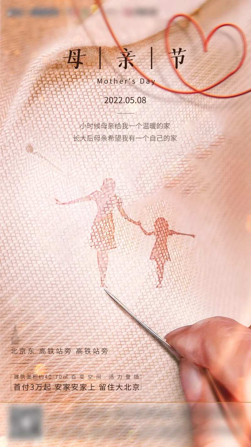 地产母亲节母女亲子微信朋友圈海报-采灵感-cailinggan.com