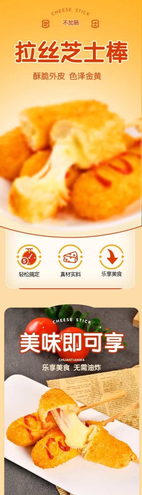 芝士棒详情页-采灵感-https://www.cailinggan.com/