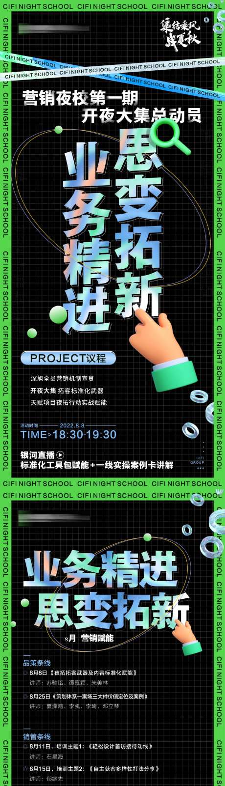 营销培训直播预告宣传海报-采灵感-https://www.cailinggan.com/