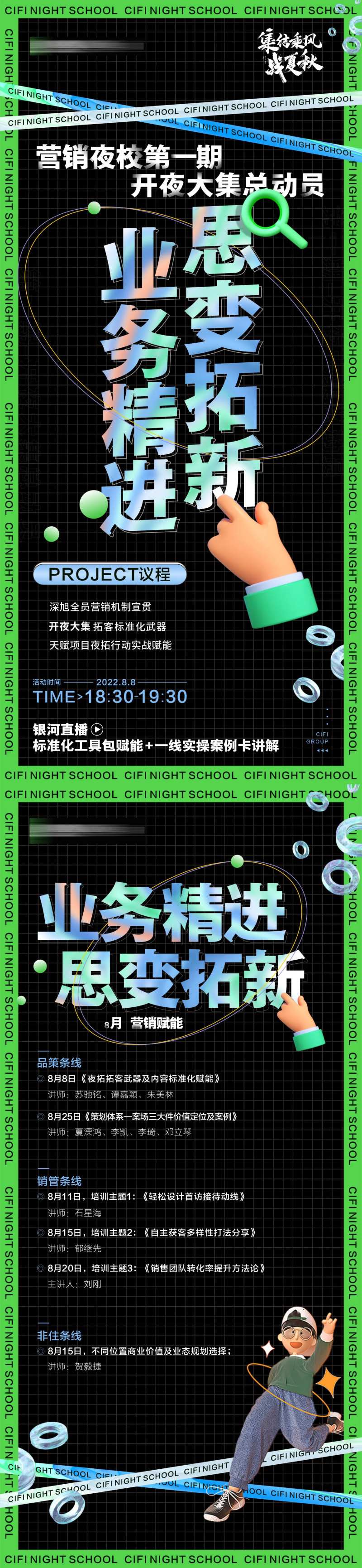 营销培训直播预告宣传海报-采灵感-cailinggan.com