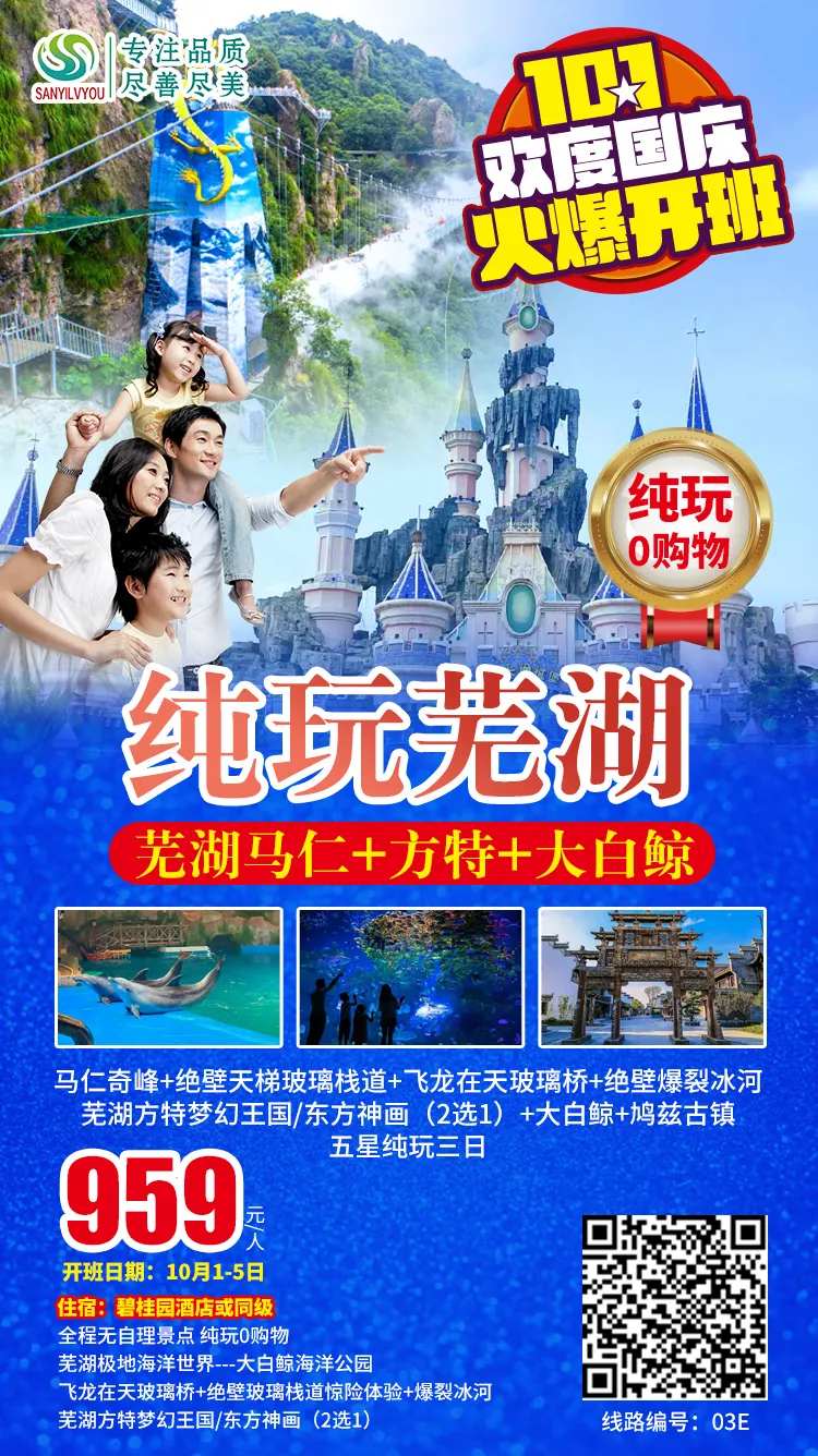 芜湖旅游-采灵感-cailinggan.com
