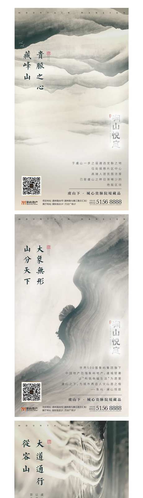 地产价值点山系列质感海报-采灵感-https://www.cailinggan.com/