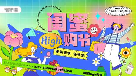 闺蜜节背景板-采灵感-https://www.cailinggan.com/