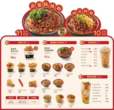 小吃品牌菜单-采灵感-https://www.cailinggan.com/