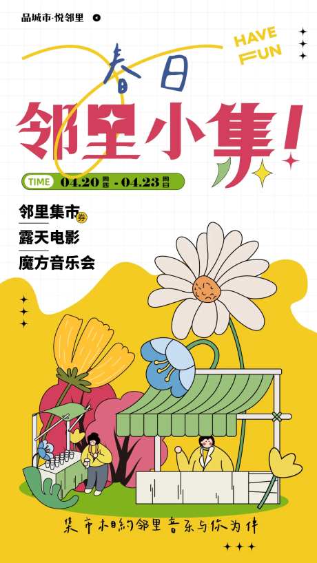 商场集市活动海报-采灵感-https://www.cailinggan.com/