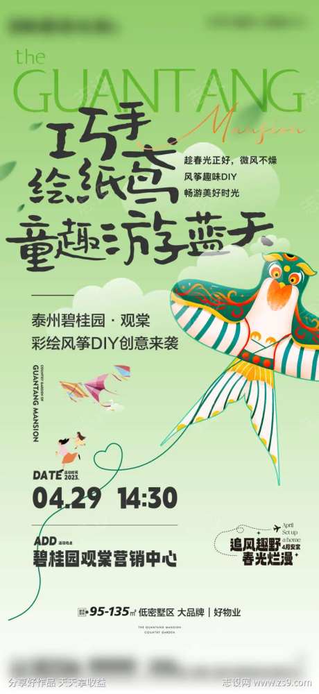 纸鸢暖场海报-采灵感-https://www.cailinggan.com/