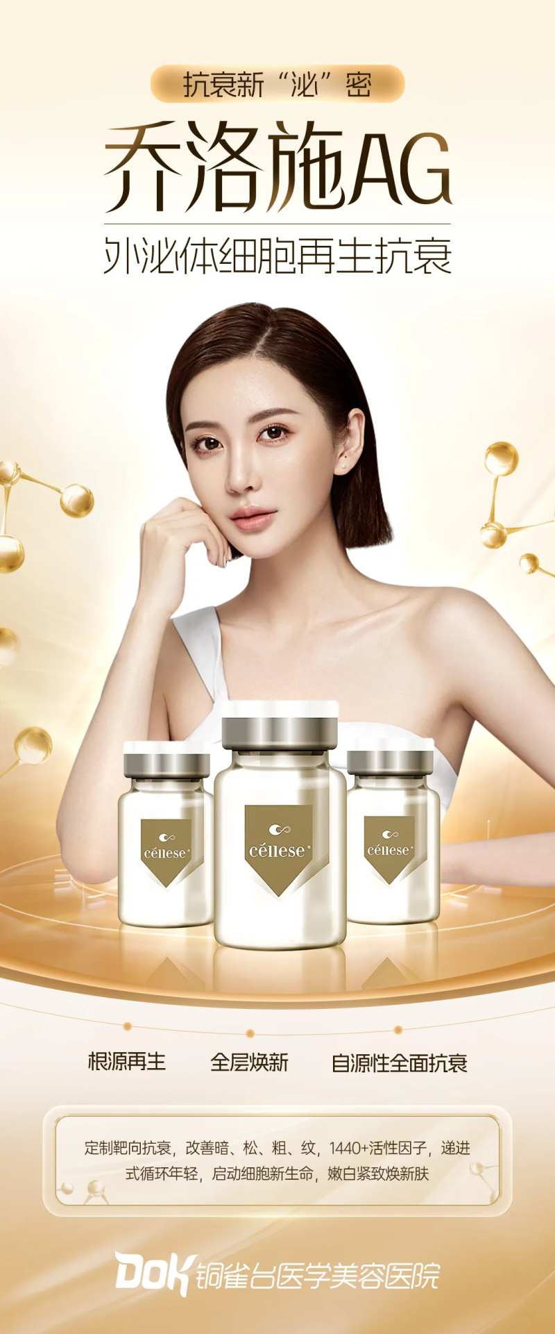 乔洛施医美海报                                                                                                                                                                                                 -采灵感-cailinggan.com