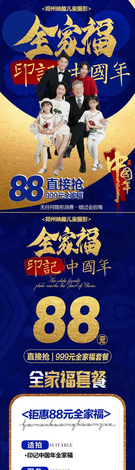 影楼全家福项目链接详情页活动图海报-采灵感-https://www.cailinggan.com/