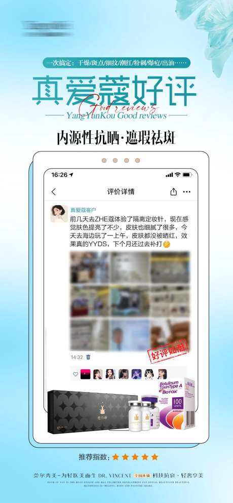 医美产品好评海报-采灵感-https://www.cailinggan.com/