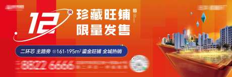 房地产珍藏旺铺限量发售商铺户外主形象-采灵感-https://www.cailinggan.com/