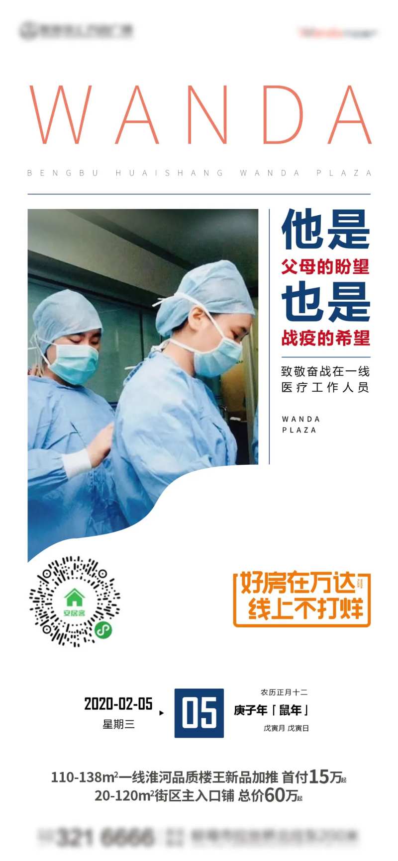 地产防疫大白海报-采灵感-cailinggan.com