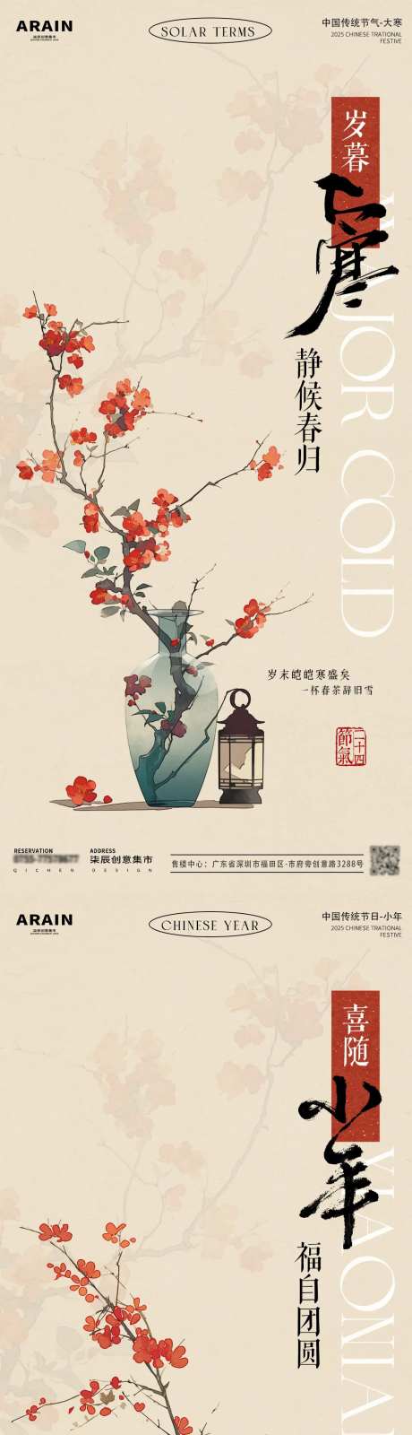 大寒小年中式腊梅插画简约海报-采灵感-https://www.cailinggan.com/