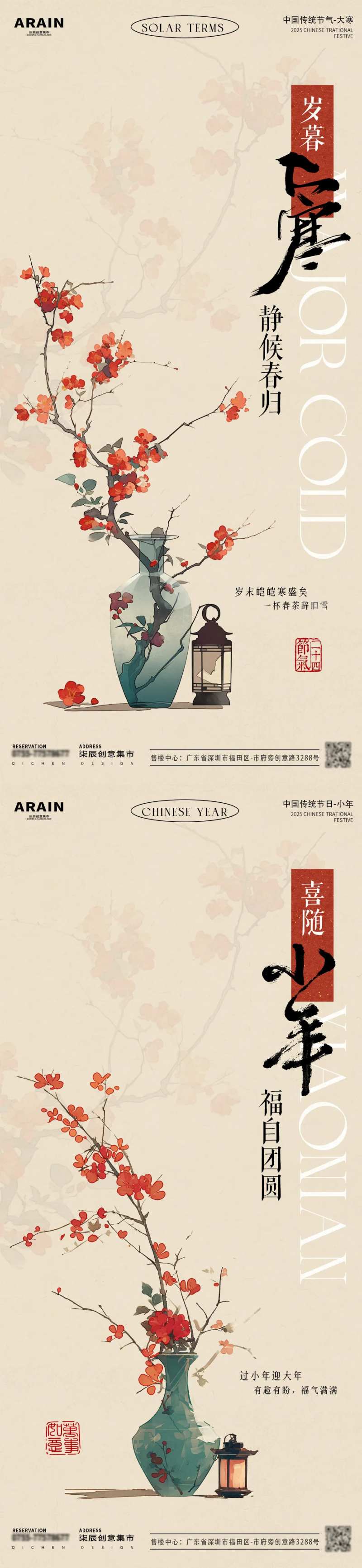 大寒小年中式腊梅插画简约海报-采灵感-cailinggan.com